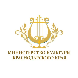 Министерство культуры Краснодарского края