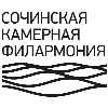 Сочинская камерная филармония