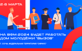 Дом молодежи «Вызов» будет работать на Всемирном Фестивале молодежи