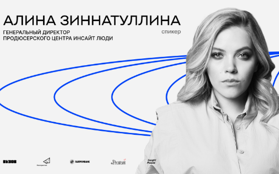 Глава «Инсайт Люди» Алина Зиннатуллина выступит на III Конгрессе молодых ученых